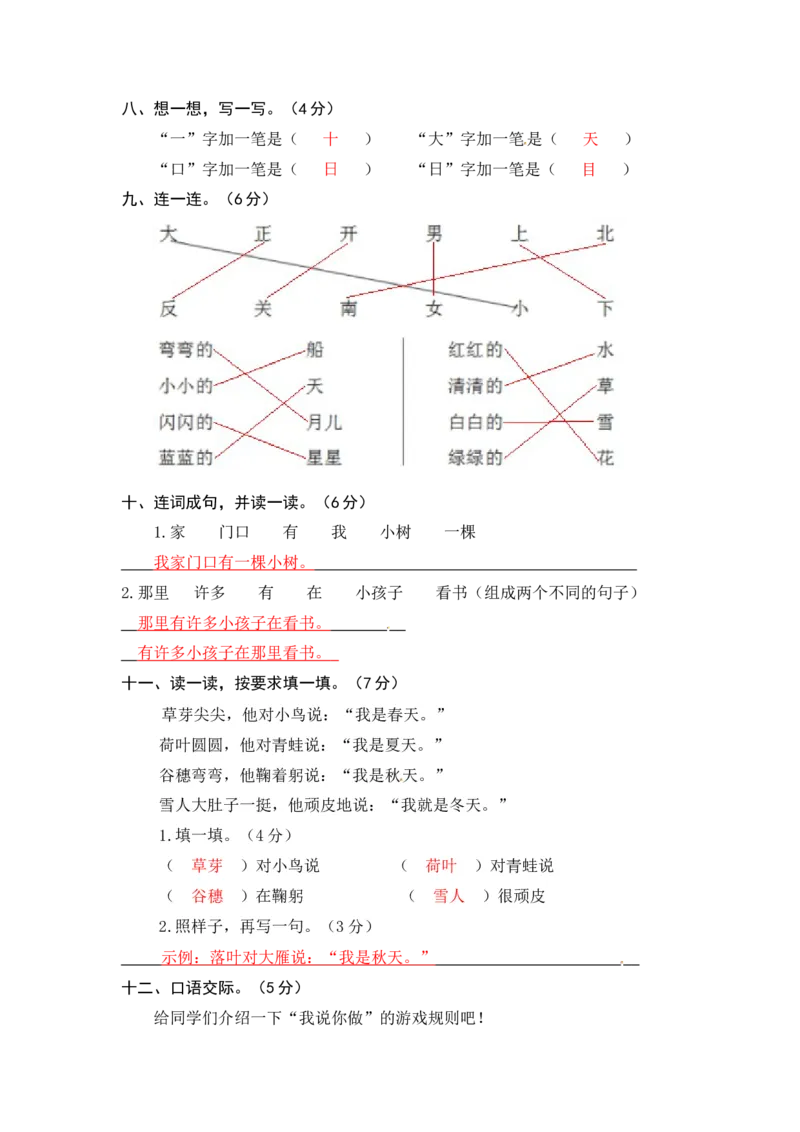 统编版语文一年级上册期中综合能力测试卷（word版有答案）_一年级语文上册（统编版）_老课标资料_期中试卷