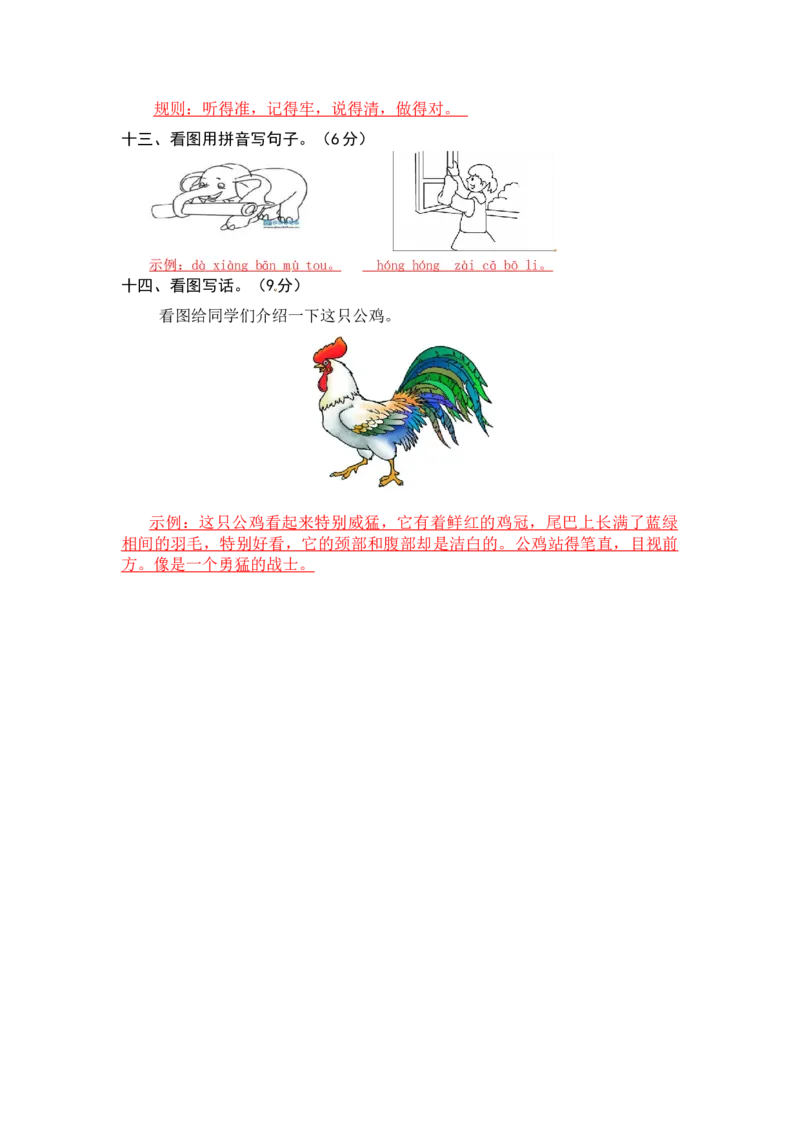 统编版语文一年级上册期中综合能力测试卷（word版有答案）_一年级语文上册（统编版）_老课标资料_期中试卷