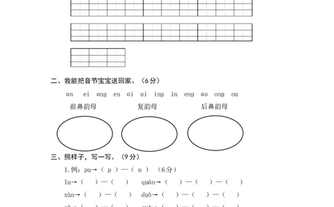 统编版语文一年级上册期中综合能力测试卷（word版有答案）_一年级语文上册（统编版）_老课标资料_期中试卷