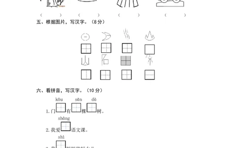 统编版语文一年级上册期中综合能力测试卷（word版有答案）_一年级语文上册（统编版）_老课标资料_期中试卷