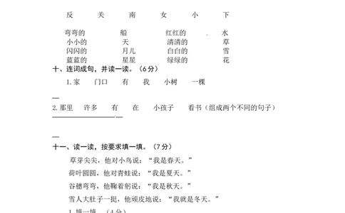 统编版语文一年级上册期中综合能力测试卷（word版有答案）_一年级语文上册（统编版）_老课标资料_期中试卷