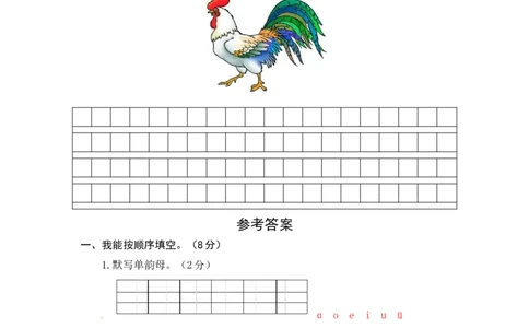 统编版语文一年级上册期中综合能力测试卷（word版有答案）_一年级语文上册（统编版）_老课标资料_期中试卷