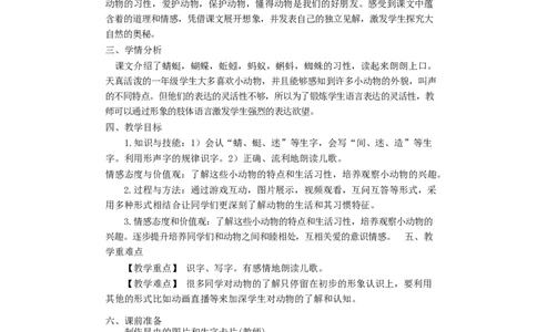 墨海部编小学语文一下C版《识字5动物儿歌》王老师部级优质课_一年级语文下册（统编版）_老课标资料_一下语文含教学视频_第二套_C_C