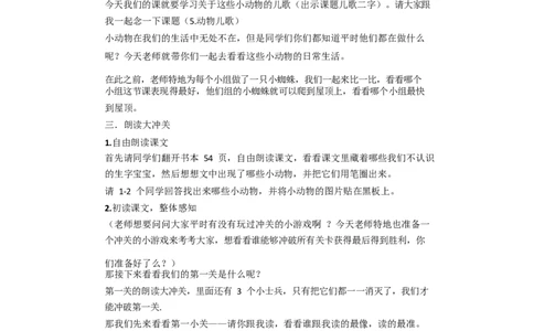 墨海部编小学语文一下C版《识字5动物儿歌》王老师部级优质课_一年级语文下册（统编版）_老课标资料_一下语文含教学视频_第二套_C_C