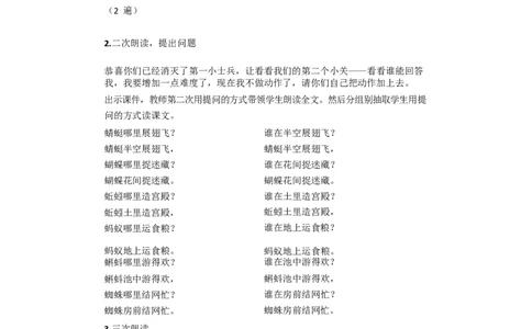 墨海部编小学语文一下C版《识字5动物儿歌》王老师部级优质课_一年级语文下册（统编版）_老课标资料_一下语文含教学视频_第二套_C_C