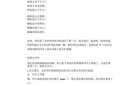墨海部编小学语文一下C版《识字5动物儿歌》王老师部级优质课_一年级语文下册（统编版）_老课标资料_一下语文含教学视频_第二套_C_C