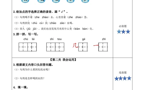 课文9《乌鸦喝水》（分层作业）-（统编版.2024秋）_一年级语文上册（统编版）_分层作业