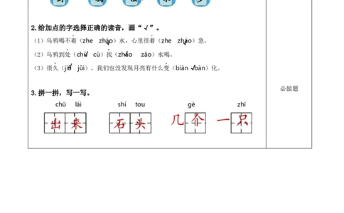 课文9《乌鸦喝水》（分层作业）-（统编版.2024秋）_一年级语文上册（统编版）_分层作业