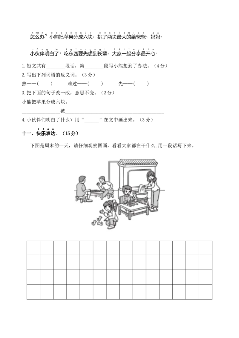 第八单元（单元测试）-（统编版）_一年级语文下册（统编版）_单元知识复习专项_2025版