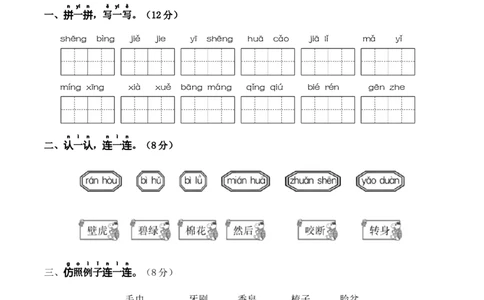 第八单元（单元测试）-（统编版）_一年级语文下册（统编版）_单元知识复习专项_2025版