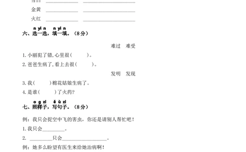 第八单元（单元测试）-（统编版）_一年级语文下册（统编版）_单元知识复习专项_2025版