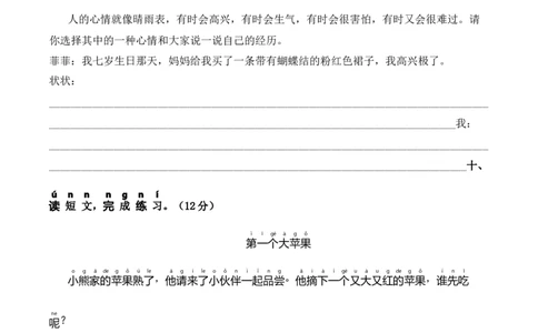 第八单元（单元测试）-（统编版）_一年级语文下册（统编版）_单元知识复习专项_2025版