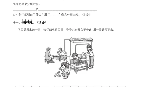 第八单元（单元测试）-（统编版）_一年级语文下册（统编版）_单元知识复习专项_2025版