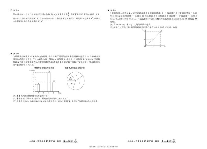 2026《中考数学45套》辽宁_45套中招_2025《中考数学45套》辽宁