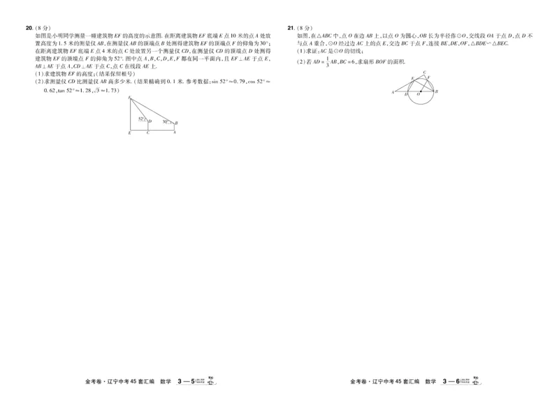 2026《中考数学45套》辽宁_45套中招_2025《中考数学45套》辽宁