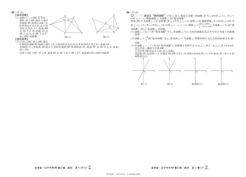 2026《中考数学45套》辽宁_45套中招_2025《中考数学45套》辽宁