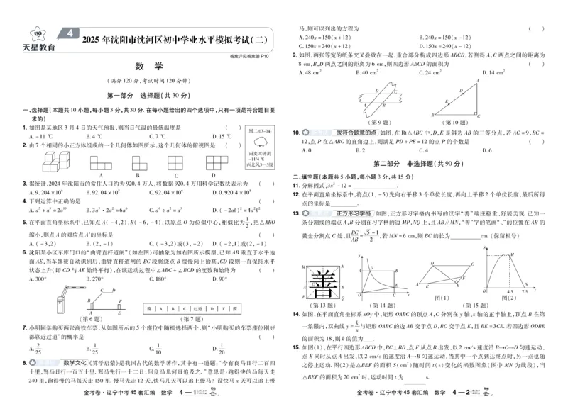 2026《中考数学45套》辽宁_45套中招_2025《中考数学45套》辽宁
