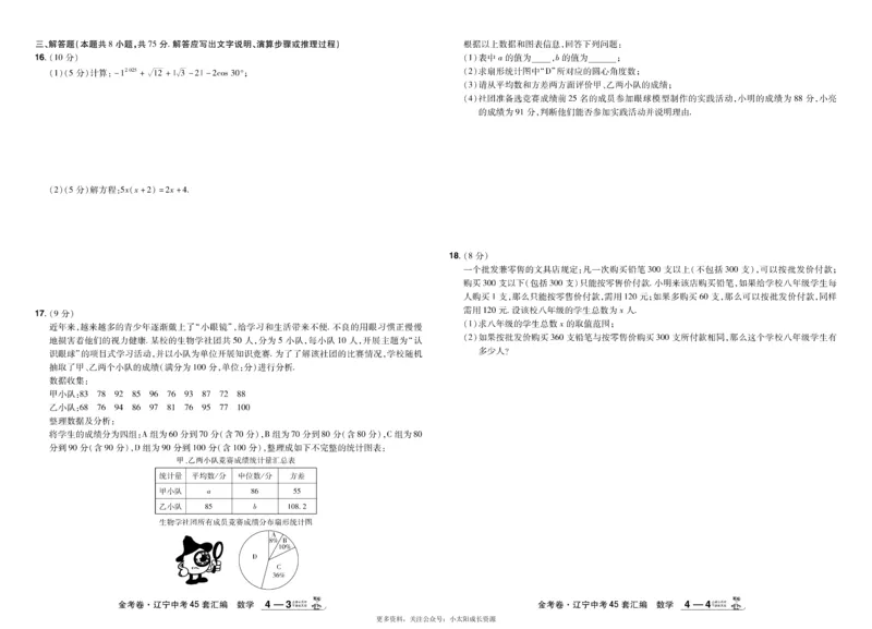 2026《中考数学45套》辽宁_45套中招_2025《中考数学45套》辽宁