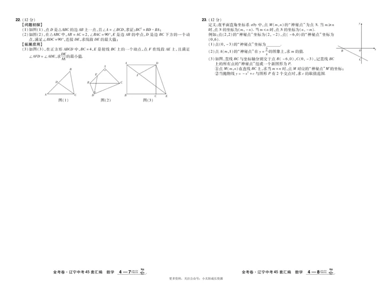2026《中考数学45套》辽宁_45套中招_2025《中考数学45套》辽宁