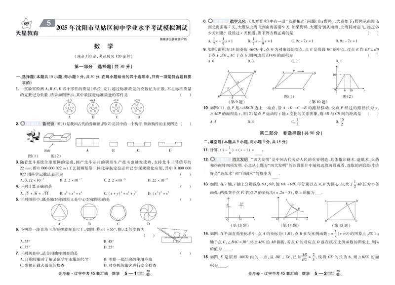 2026《中考数学45套》辽宁_45套中招_2025《中考数学45套》辽宁