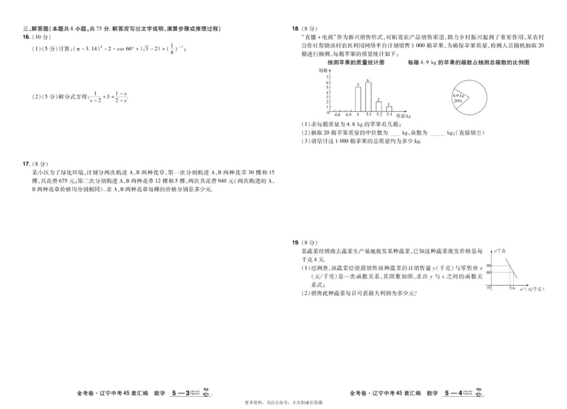 2026《中考数学45套》辽宁_45套中招_2025《中考数学45套》辽宁