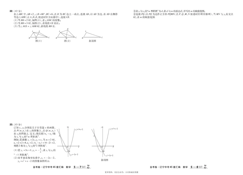 2026《中考数学45套》辽宁_45套中招_2025《中考数学45套》辽宁