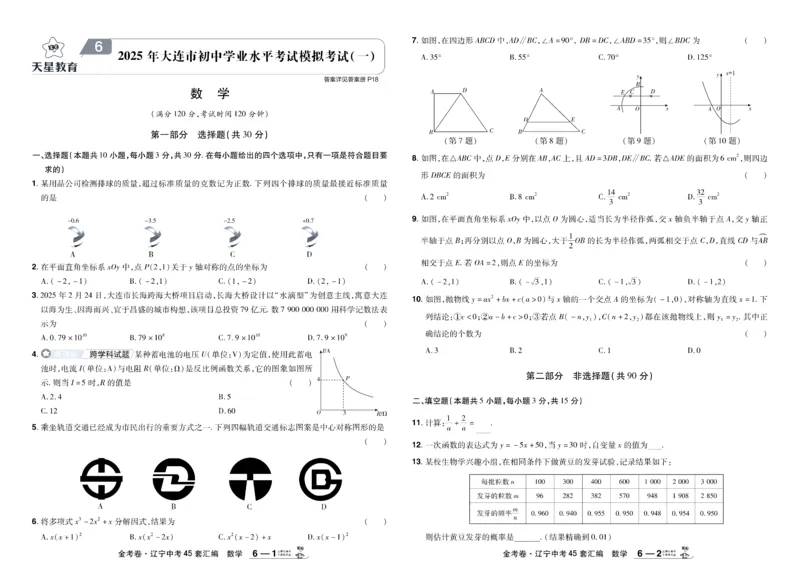 2026《中考数学45套》辽宁_45套中招_2025《中考数学45套》辽宁