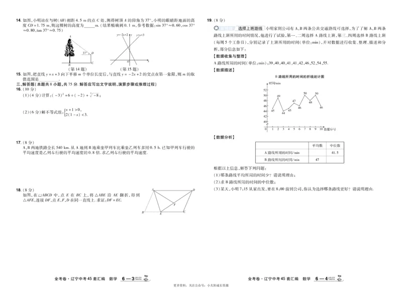2026《中考数学45套》辽宁_45套中招_2025《中考数学45套》辽宁
