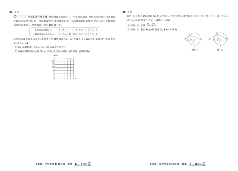2026《中考数学45套》辽宁_45套中招_2025《中考数学45套》辽宁