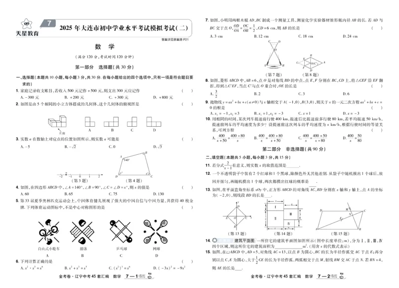 2026《中考数学45套》辽宁_45套中招_2025《中考数学45套》辽宁