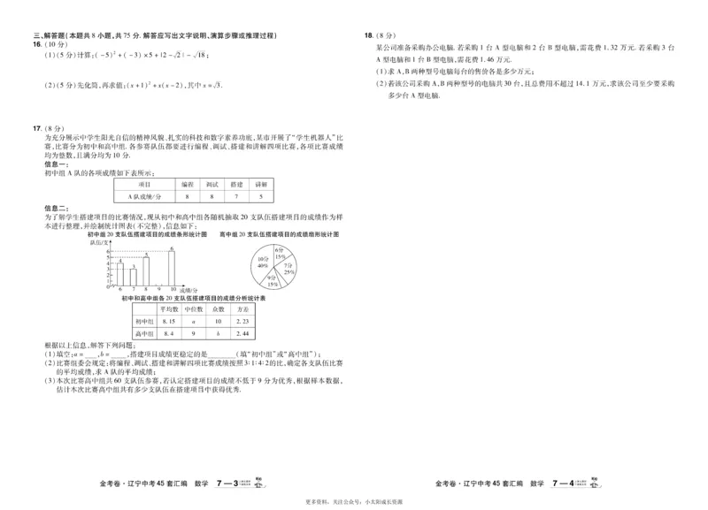 2026《中考数学45套》辽宁_45套中招_2025《中考数学45套》辽宁