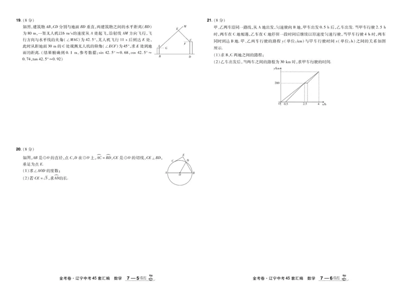 2026《中考数学45套》辽宁_45套中招_2025《中考数学45套》辽宁