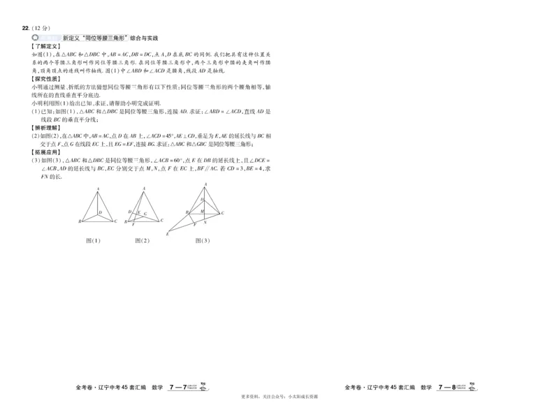 2026《中考数学45套》辽宁_45套中招_2025《中考数学45套》辽宁