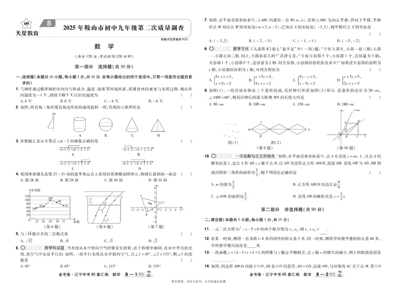 2026《中考数学45套》辽宁_45套中招_2025《中考数学45套》辽宁