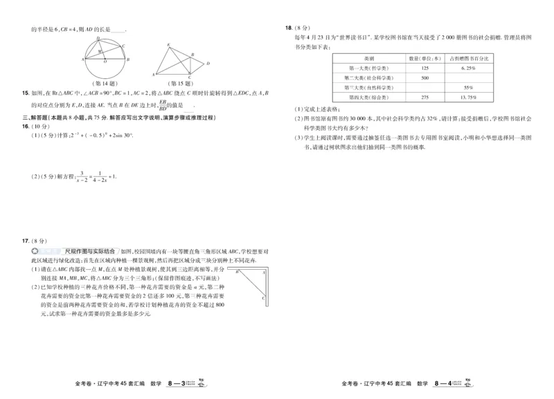 2026《中考数学45套》辽宁_45套中招_2025《中考数学45套》辽宁