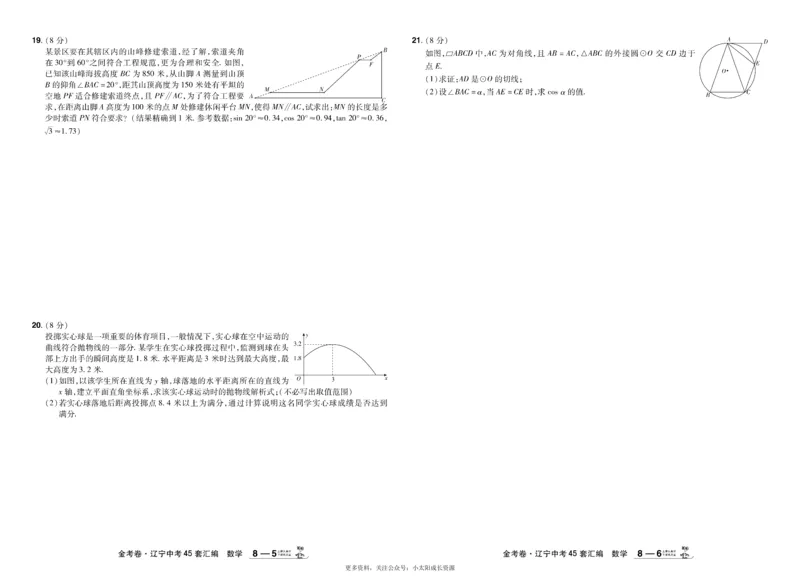 2026《中考数学45套》辽宁_45套中招_2025《中考数学45套》辽宁