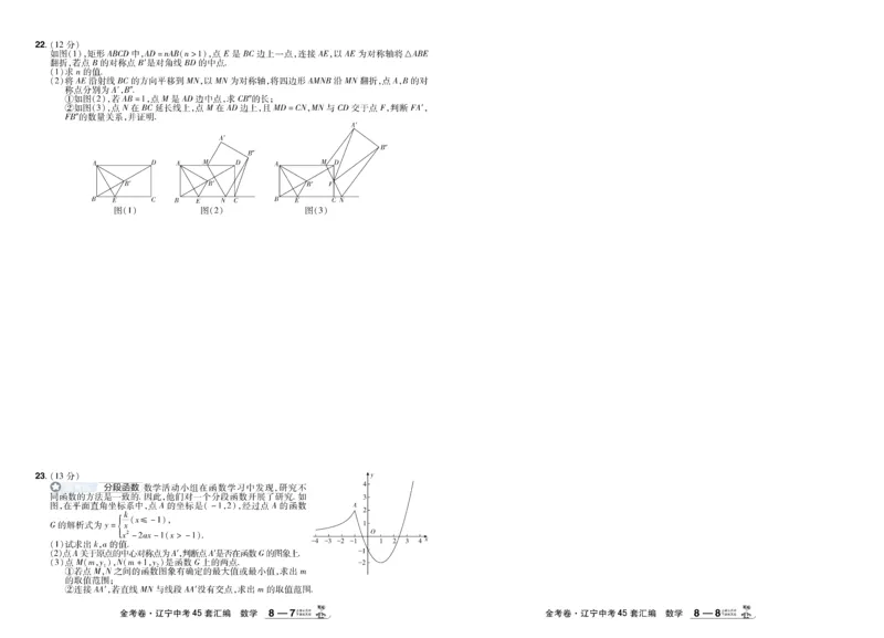 2026《中考数学45套》辽宁_45套中招_2025《中考数学45套》辽宁