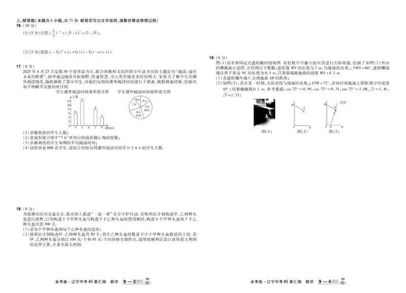 2026《中考数学45套》辽宁_45套中招_2025《中考数学45套》辽宁