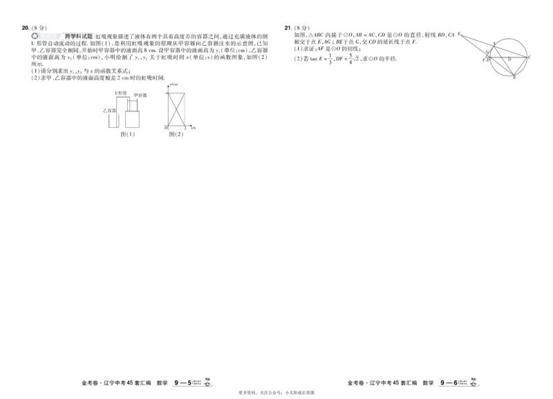 2026《中考数学45套》辽宁_45套中招_2025《中考数学45套》辽宁