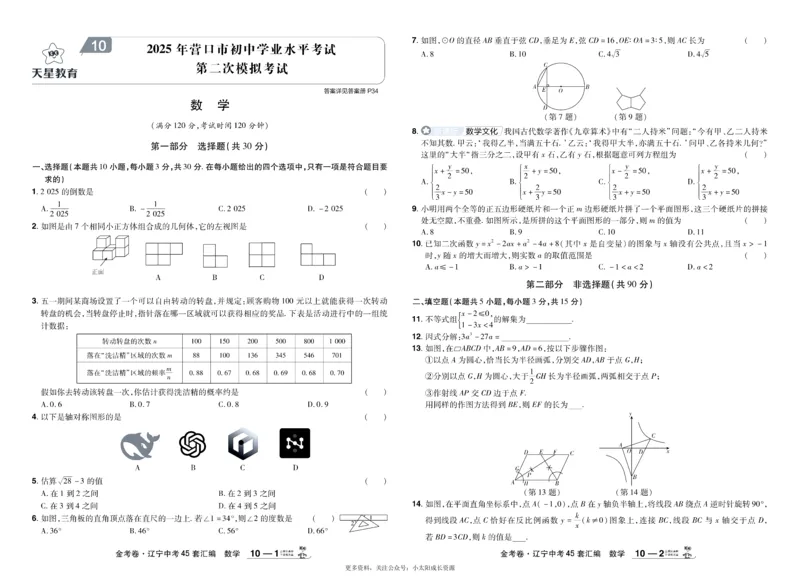 2026《中考数学45套》辽宁_45套中招_2025《中考数学45套》辽宁