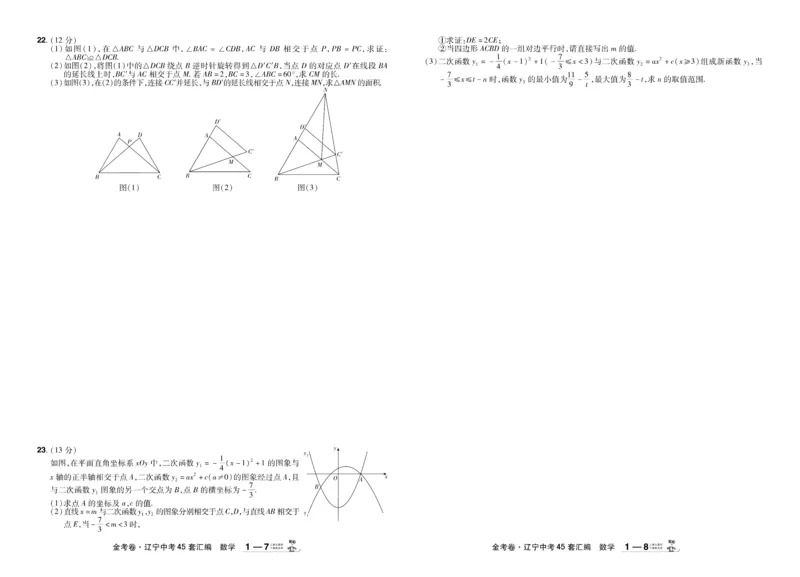 2026《中考数学45套》辽宁_45套中招_2025《中考数学45套》辽宁
