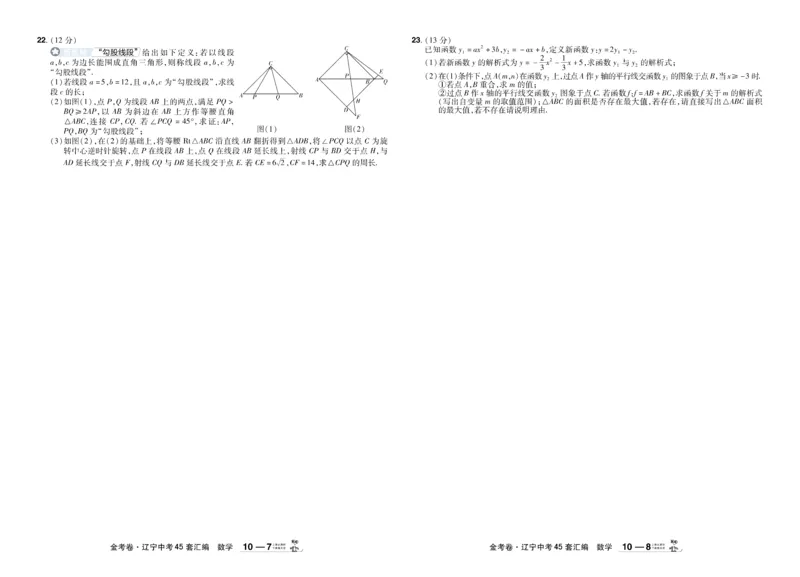 2026《中考数学45套》辽宁_45套中招_2025《中考数学45套》辽宁