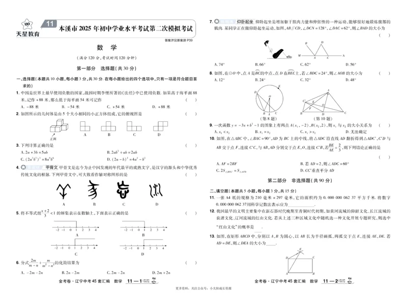 2026《中考数学45套》辽宁_45套中招_2025《中考数学45套》辽宁