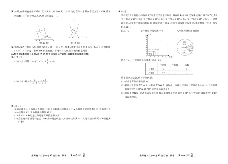 2026《中考数学45套》辽宁_45套中招_2025《中考数学45套》辽宁