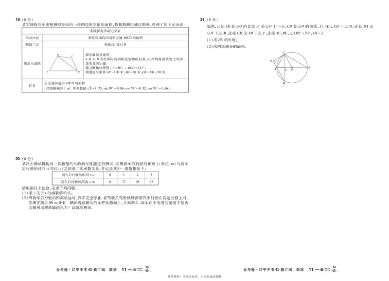 2026《中考数学45套》辽宁_45套中招_2025《中考数学45套》辽宁