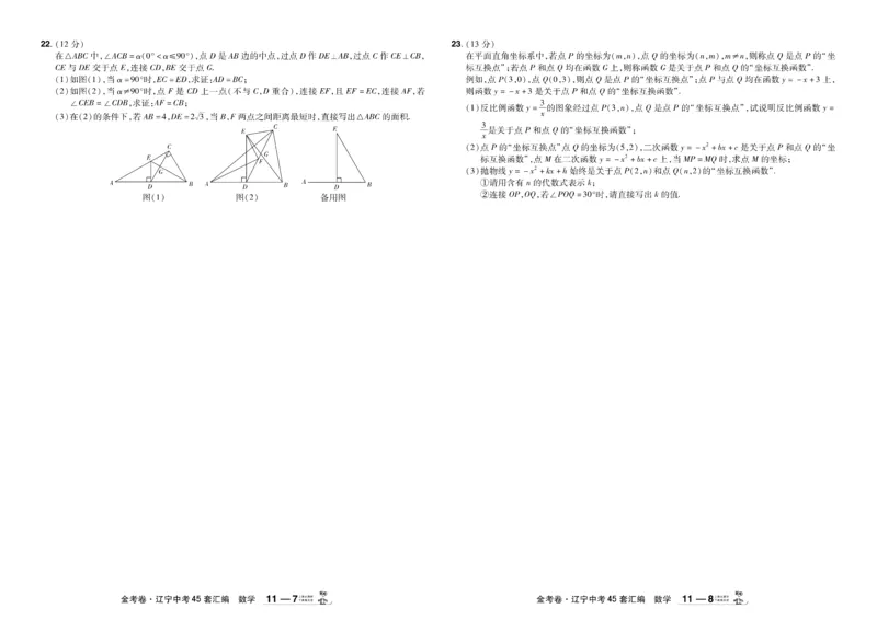 2026《中考数学45套》辽宁_45套中招_2025《中考数学45套》辽宁