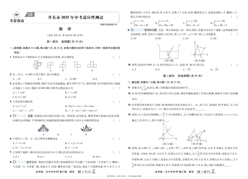 2026《中考数学45套》辽宁_45套中招_2025《中考数学45套》辽宁