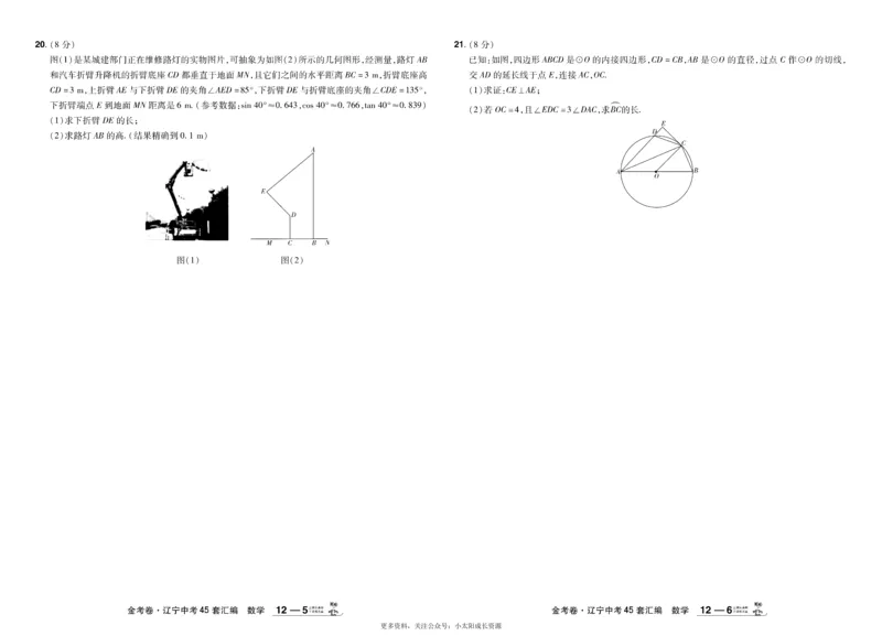 2026《中考数学45套》辽宁_45套中招_2025《中考数学45套》辽宁