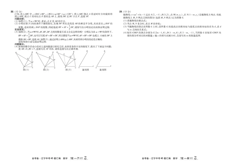 2026《中考数学45套》辽宁_45套中招_2025《中考数学45套》辽宁