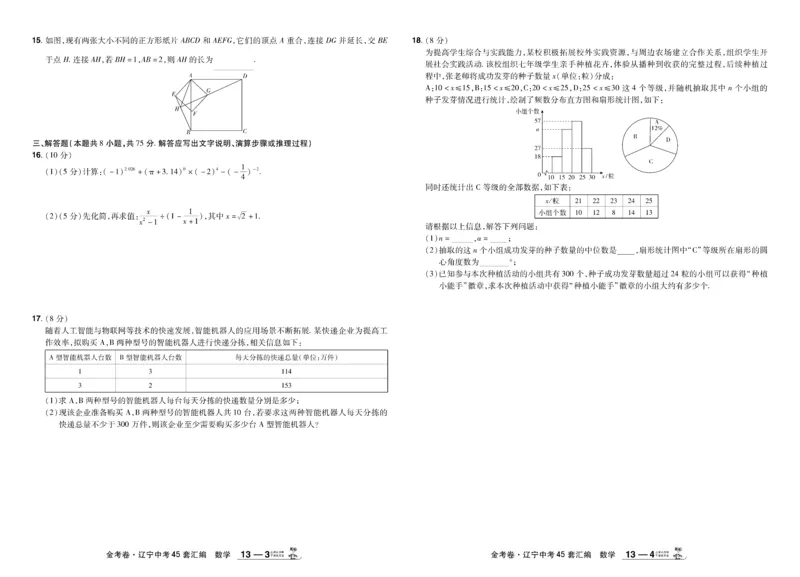 2026《中考数学45套》辽宁_45套中招_2025《中考数学45套》辽宁